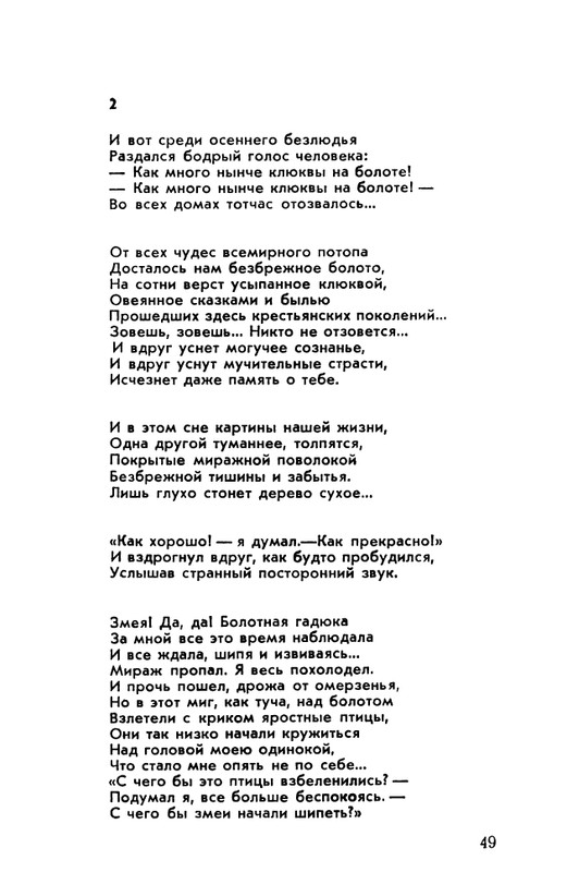 rubtsov-izbrannaya-lirika-1977-page-0050