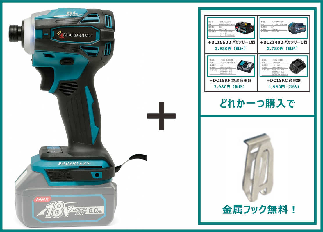 インパクトドライバー（本体）