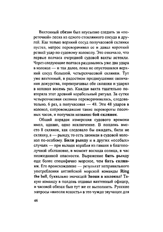 Загадки русской фразеологии_page-0046