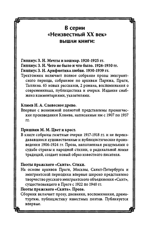 rozanov-v-literature-russkogo-zarubezhja-2007-page-0218