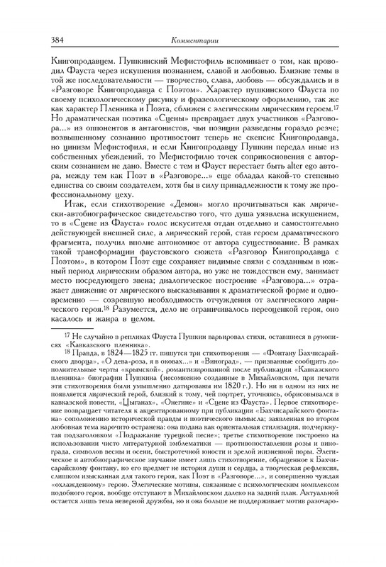 pushkin-pss-v-20-ti-tom3-1-1824-1826-2019-page-0012
