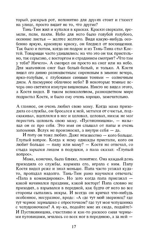 i-grekova-svezho-predanie-1997-page-0018