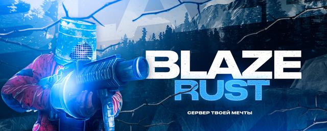 BLAZE RUST [X50 | NOLIMT | LOOT+ | CLANS] WIPE: 17.06 image