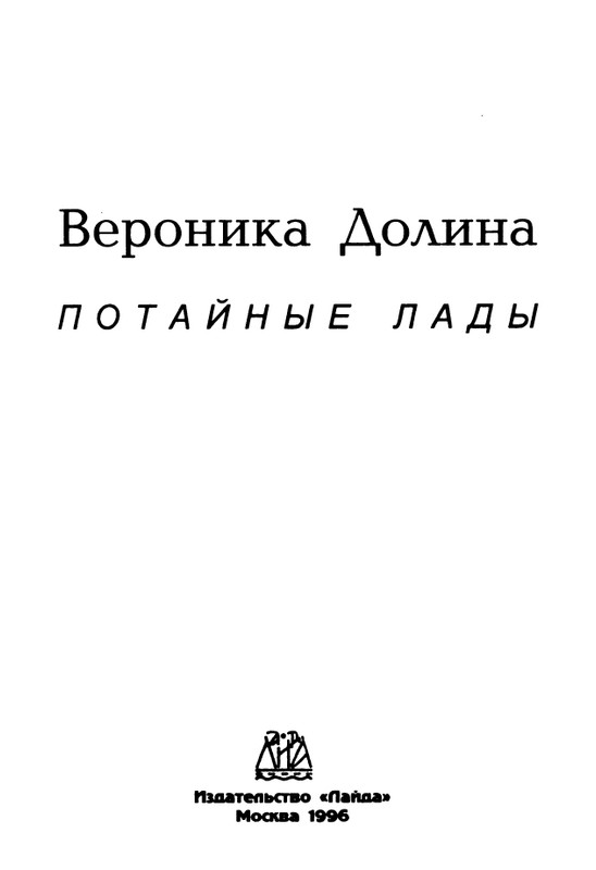 dolina-potajnye-lady-1996-page-0002