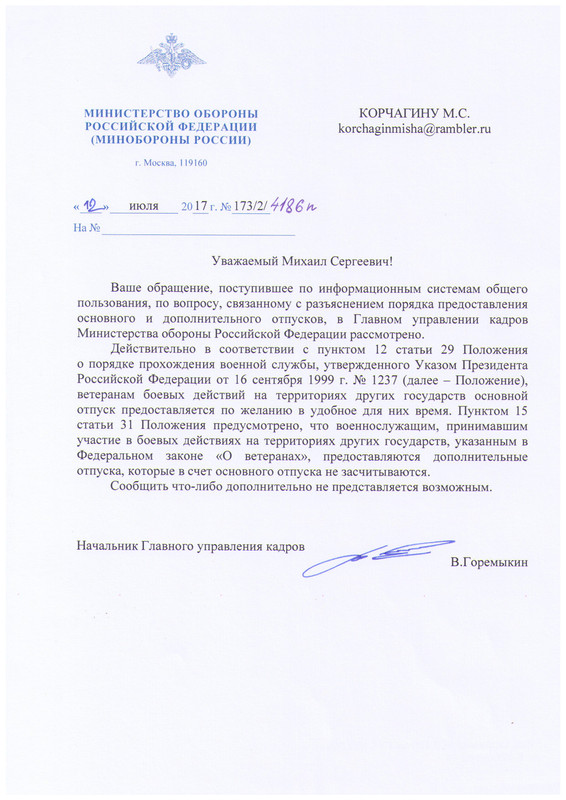 доп отпуск ВБД ответ МО ?Ф