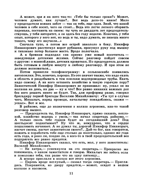 1985-08-page-0013
