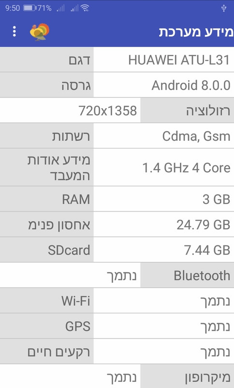 מערכת המכשיר שלי