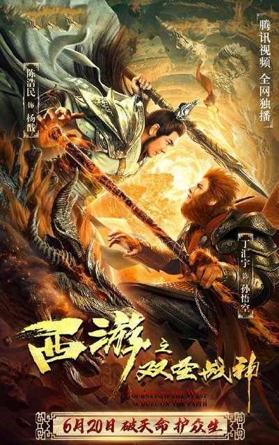 Journey to the West A Duel of the Faith (2021) Chinese 720p HDRip x264 AAC 700MB ESub