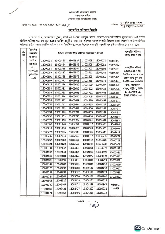 SB-Dhaka-Revised-Practical-Test-Notice-1