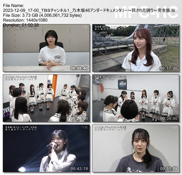 [TV-Variety] 乃木坂46アンダードキュメンタリー～託された誇り～完全版 (TBS Channel 1 2023.12.09)