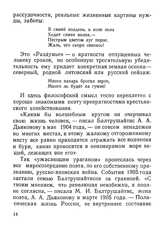 Baltrushajtis-Jurgis-Derevo-v-ogne-15