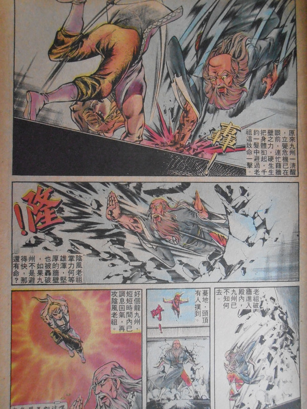 如来神掌：惊天恶鬥