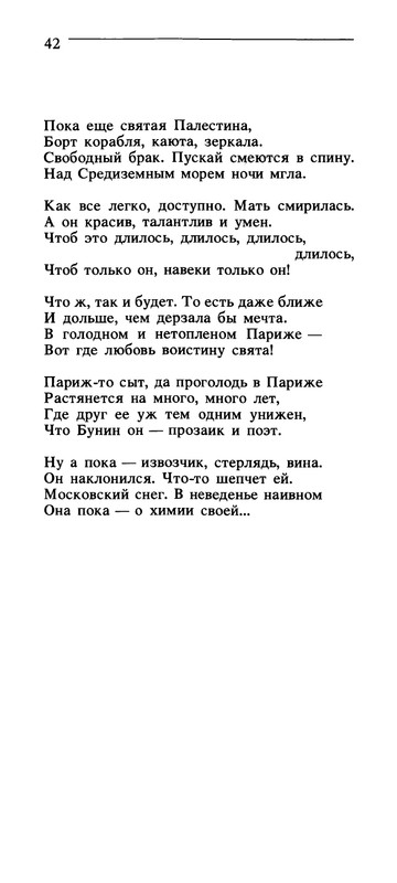 Владимир Солоухин «Северные берёзы _page-0043