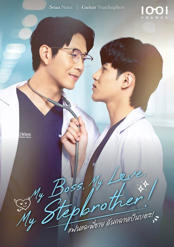 My-Boss-My-Love-My-Stepbrother