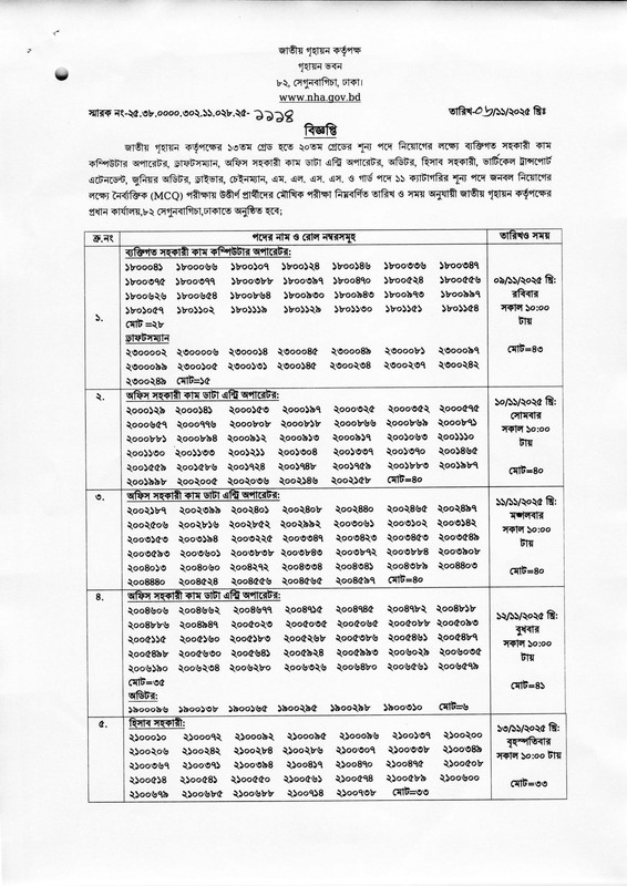 NHA-Viva-Notice-2025-PDF-1