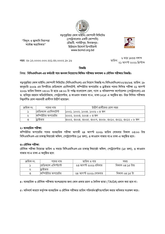 BCMCL-Exam-Result-2026-PDF-1