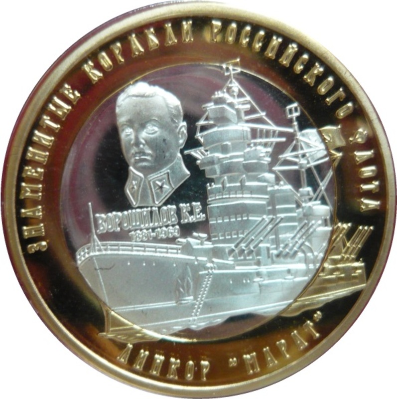 Линкор -МАРАТ-аверс.