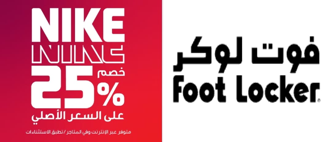 فوت لوكر Foot Locker