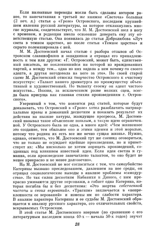 nechaeva-zhurnal-dostoevskikh-vremya-1861-63-1972-page-0029