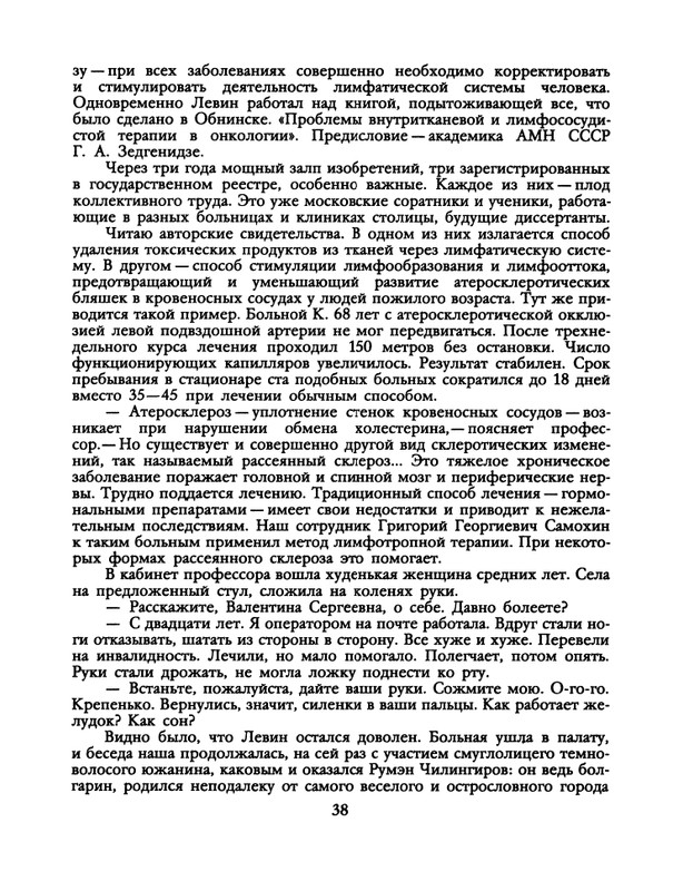 1990-07-page-0040