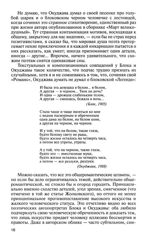 bykov-okudzhava-page-0017