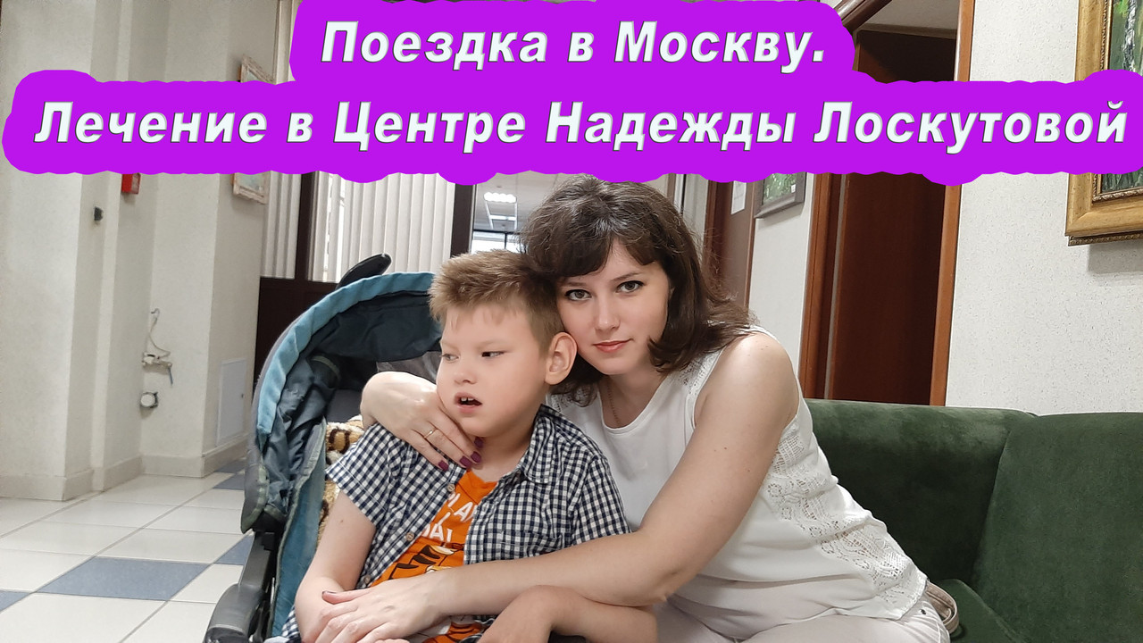 Поездка в Москву