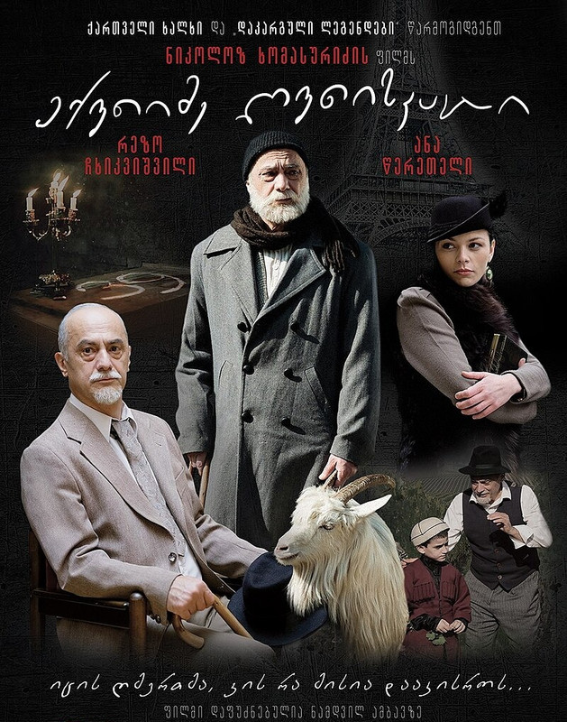 ექვთიმე ღვთისკაცი 2018