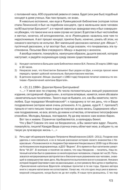 nekrasov-andrey-priklyucheniya-kapitana-vrungelya-2017-145-290-page-0044