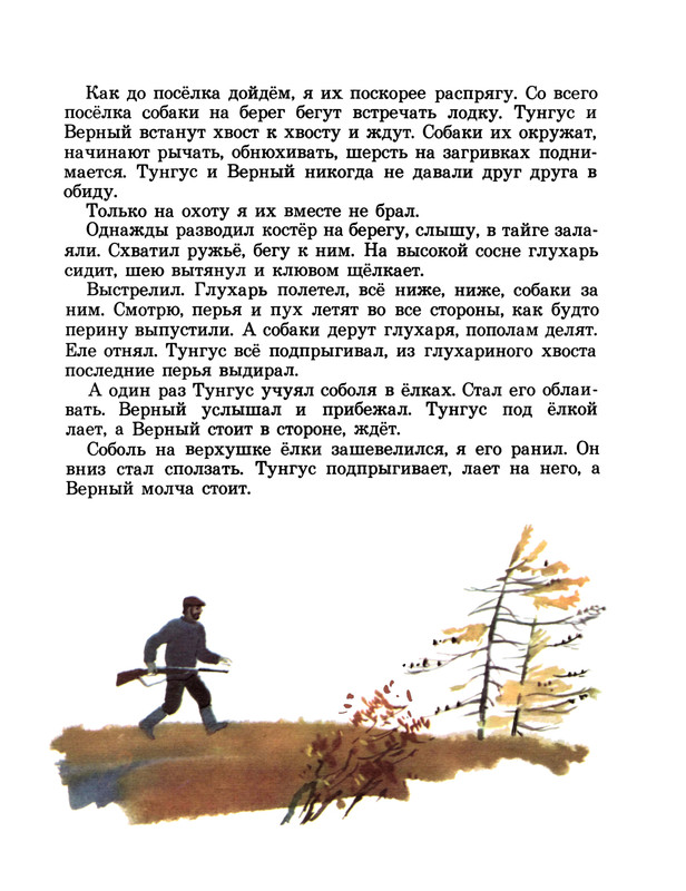Snegirov-Gennadij-Tungus-i-Vernyj-500756-17