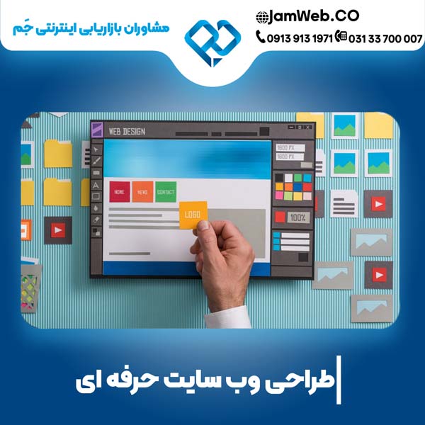 طراحی سایت در اردبیل و ساخت سایت در اردبیل با گروه جَم