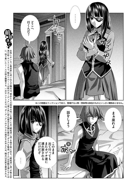 Parallel ParadiseVol9-4
