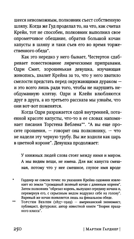 Гарднер М. - Когда ты была рыбкой, головастиком - я..._page-0036