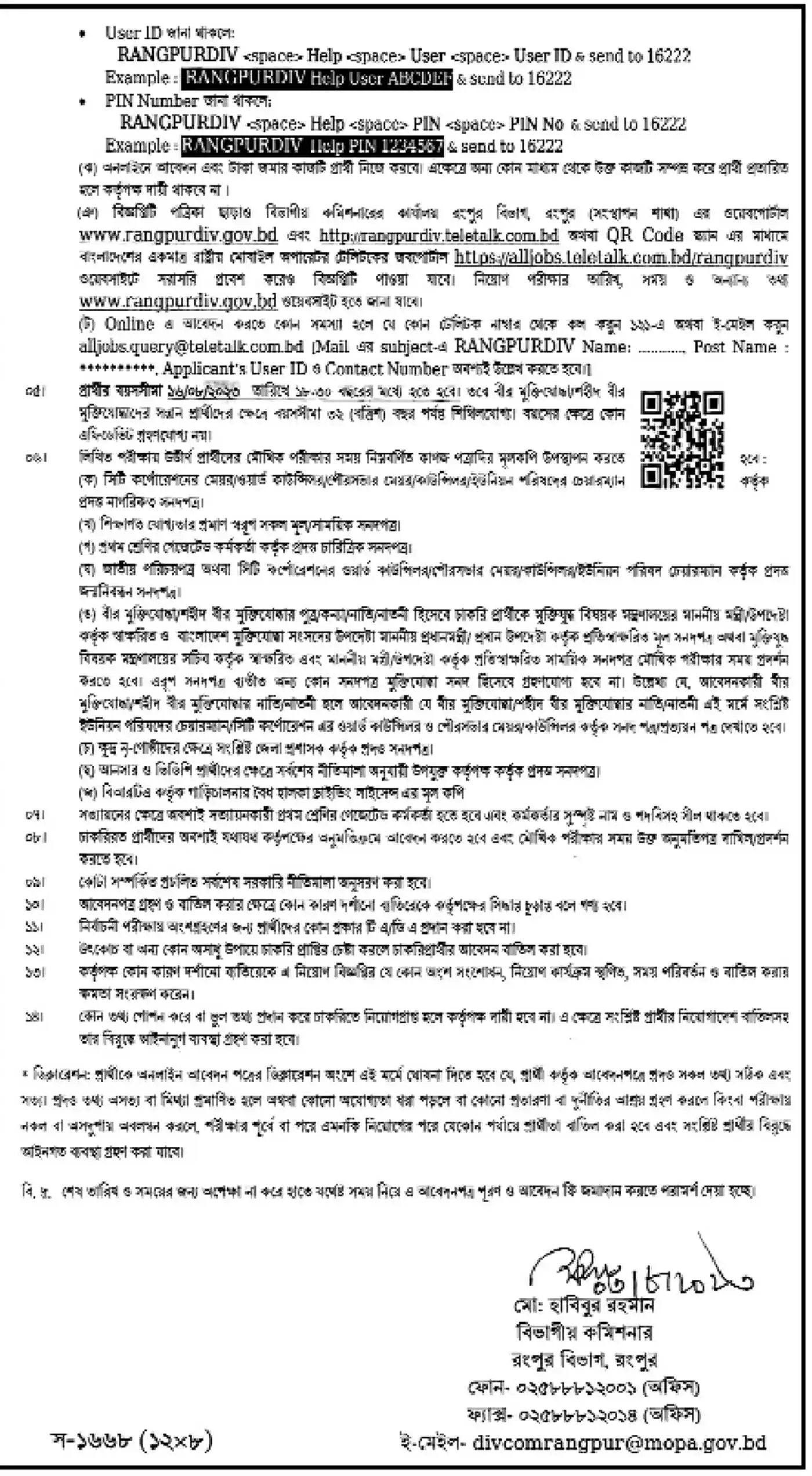 Divisional Commissioner's Office, Rangpur job circular 2024