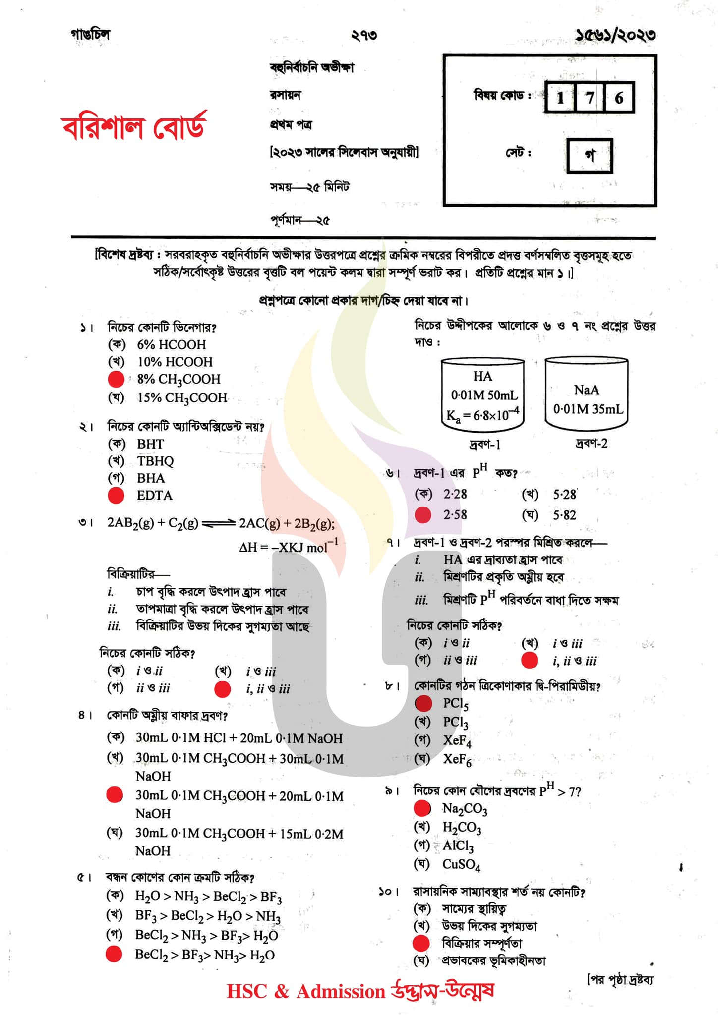 বরিশাল বোর্ড এইচএসসি রসায়ন ১ম পত্র MCQ প্রশ্ন সমাধান ২০২৩
