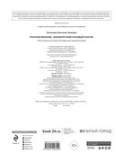 Loginova-Svetlana-Russkoe-vyazanie-Orenburgskiy-pukhovy-platok-Podarochnye-izdania-Sokrovischa-rus