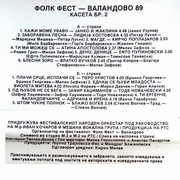 [Slika: Festival-Valandovo-1989-Ploca-2-kz.jpg]