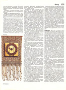 Andreeva-I-A-Rukodelie-populyarnaya-entsiklopedia-1992-273