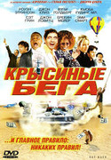 فیلمها و برنامه های تلویزیونی روی طاقچه ذهن کودکی - صفحة 15 Krysinye-bega-04-2001