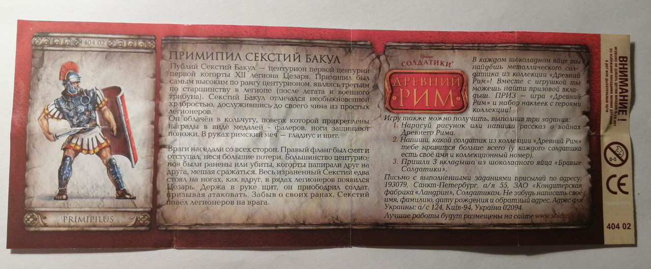 примипил Секстий Бакул_1