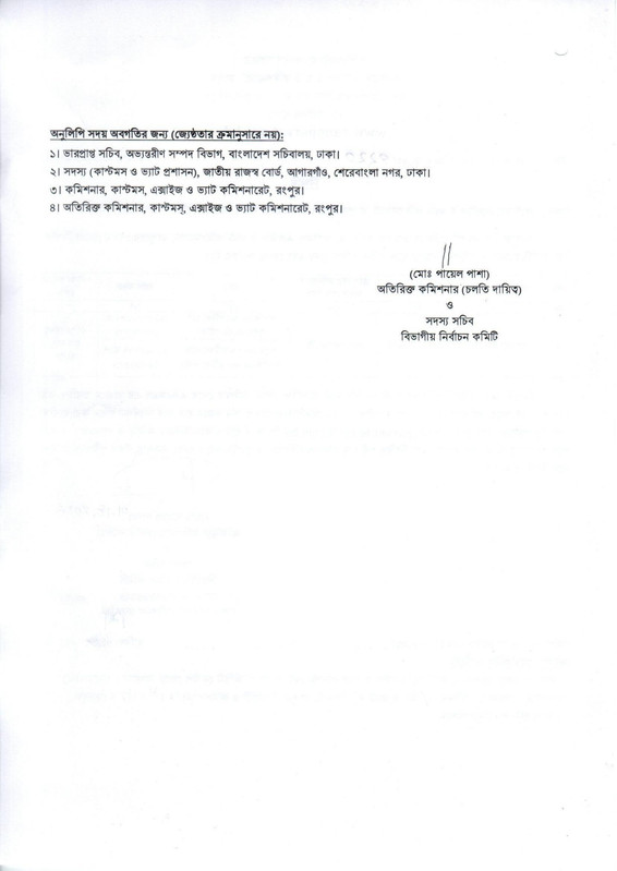 Rangpur-VAT-Sepoy-Physical-Fitness-Test-Date-2026-PDF-2