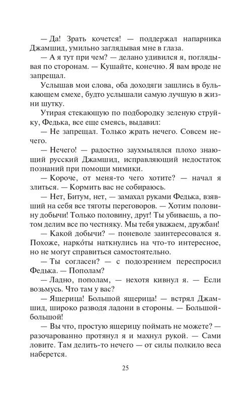 Eho-Vojn-page-0025