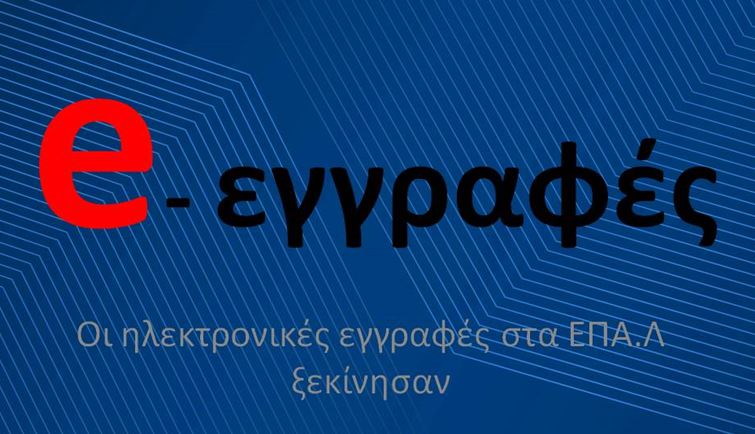 Η ΕΠΑΓΓΕΛΜΑΤΙΚΗ ΕΚΠΑΙΔΕΥΣΗ ΣΤΟ ΝΗΣΙ ΜΑΣ ΓΙΑ ΤΟ ΣΧΟΛΙΚΟ ΕΤΟΣ 2022-2023