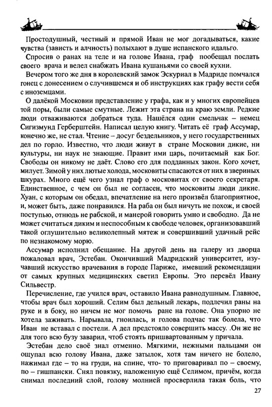Balakshin-Robert-Grebcy-Mramornogo-mora-2019-page-0029