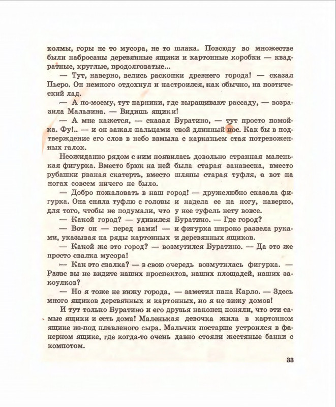 Кумма А., Рунге С. - Вторая тайна золотого ключика- 1975_page-0034