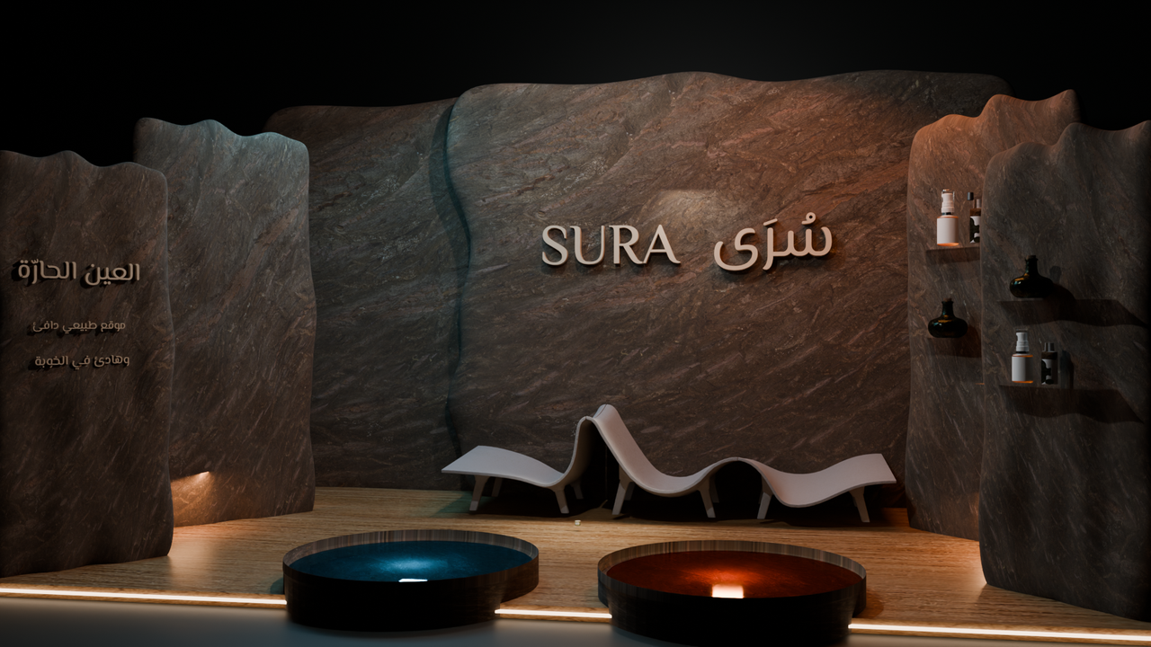 سُرَى — تجربة الينابيع