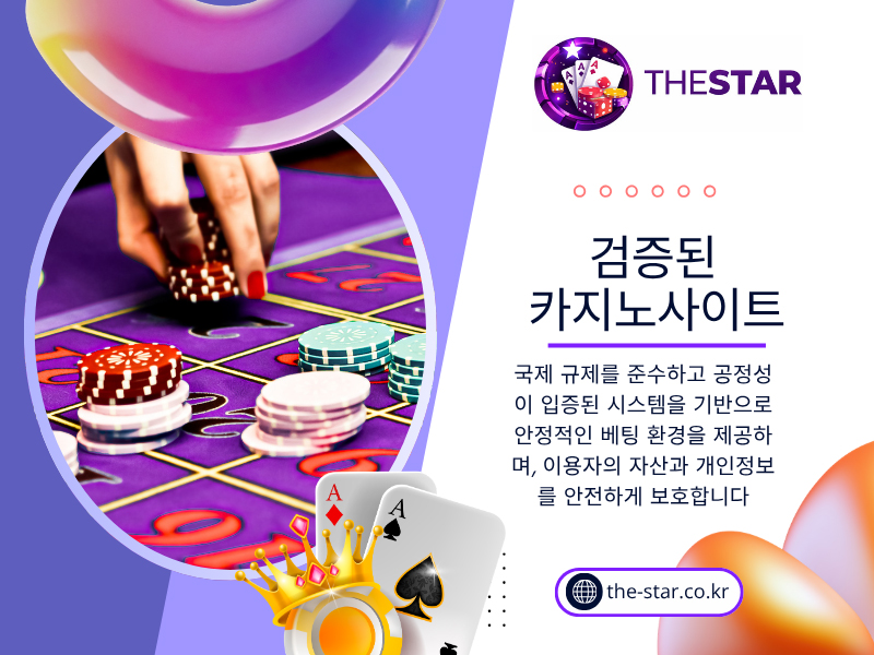 검증된 카지노사이트