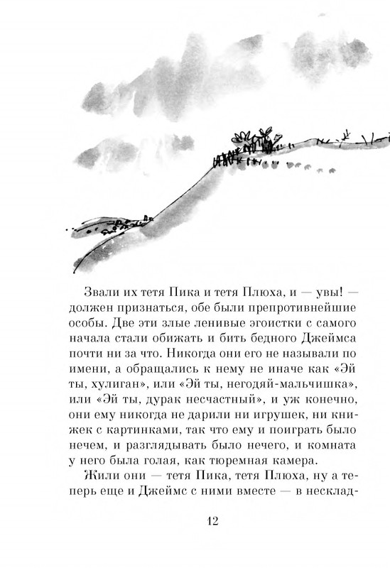Dal-Roald-Dzhejms-i-chudo-persik-page-0014