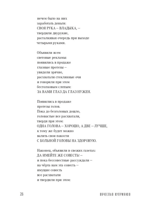 Kuprijanov-Vacheslav-Kniga-o-verlibre-2023-page-0027