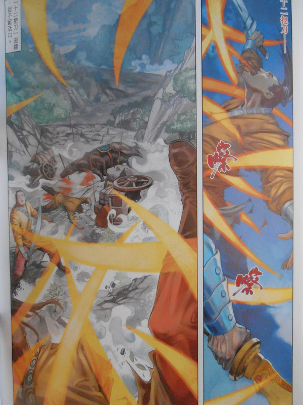 四大名捕：创刊号