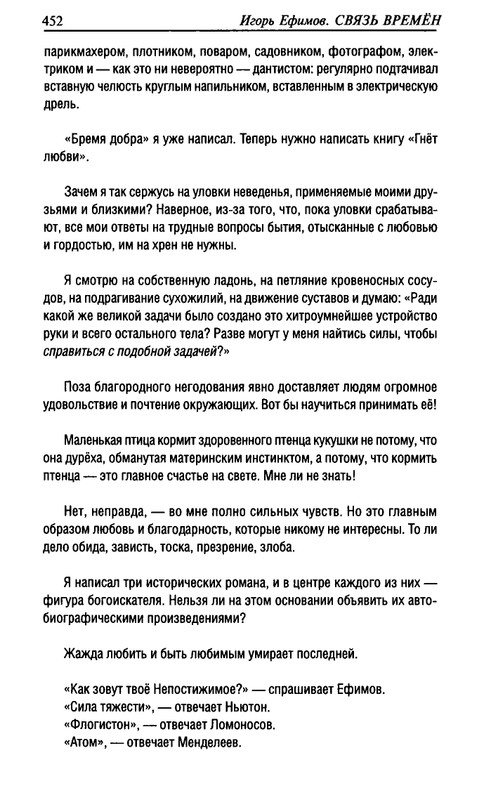 Игорь Ефимов - Связь времен. В Новом свете - 2012_page-0025